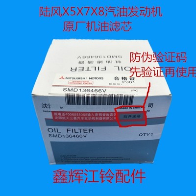 江铃陆风配件正品机油滤芯