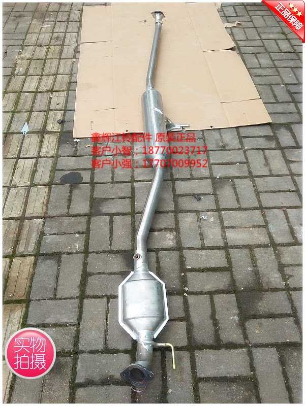 江铃陆风X7配件 排气管后段第三段 前消声器带后三元催化排气管