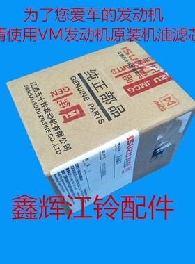 江铃陆风发动机油滤芯原厂正品
