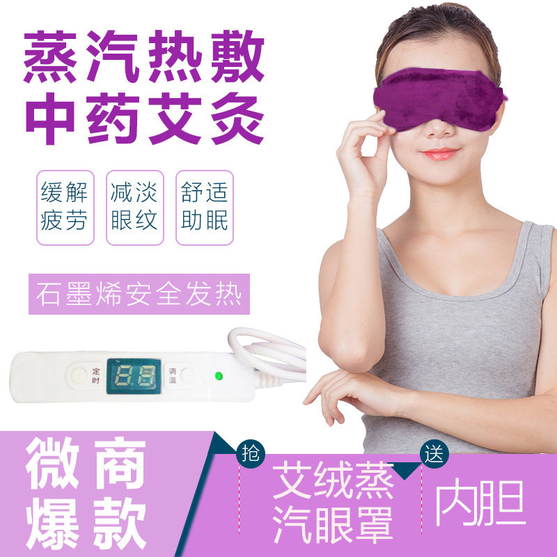 艾绒加热眼罩定时缓解黑眼圈usb艾绒艾草艾灸护眼无烟发热眼贴袋|ruв категории личный уход/Здравоохранение/массажное оборудование, меридиан медицинского оборудования, прижигание устройство - от Buy2taobao.com для оказания профессиональной услуги покупки агента Taobao