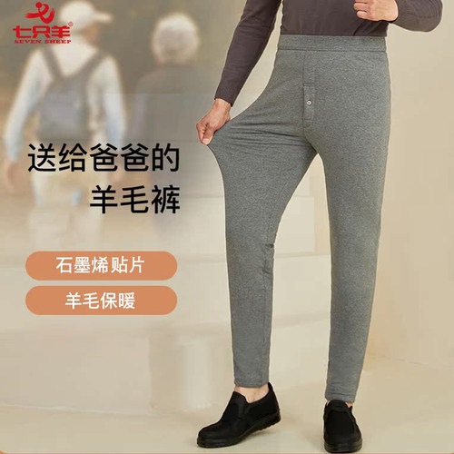 七只羊男羊毛填充保暖裤老人护膝