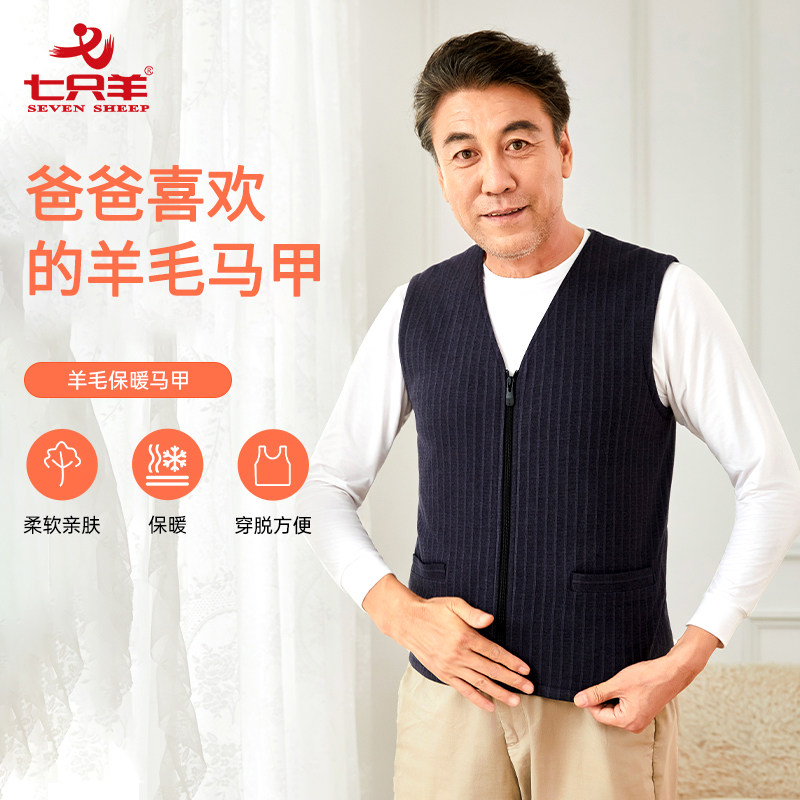 七只羊保暖羊毛马甲男保暖防寒爸爸背心中老年秋冬新款马夹M559,女士内衣/男士内衣/家居服,保暖背心,淘宝优惠券,粉丝福利购,淘宝优惠卷