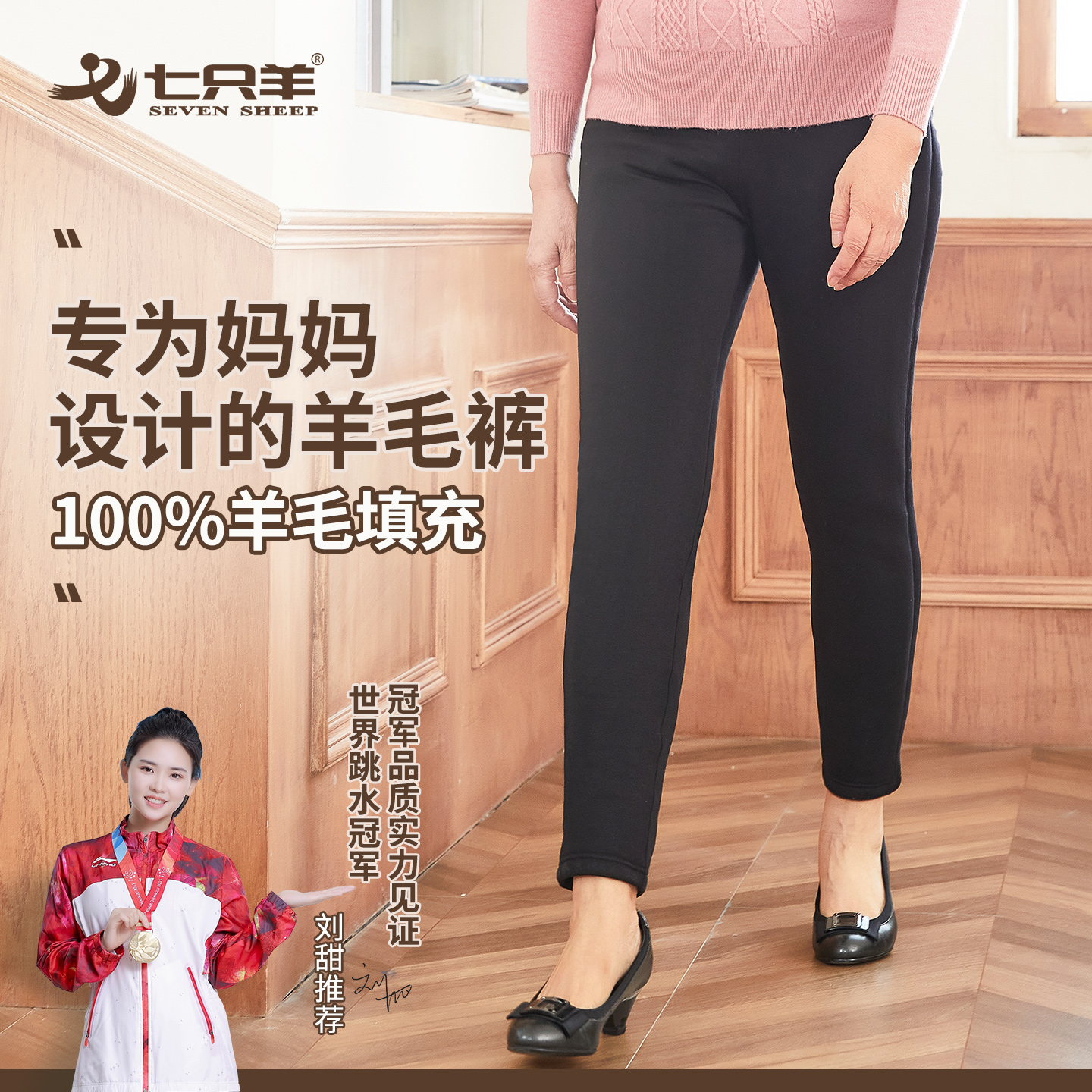 七只羊棉裤女加厚羊毛裤中老年秋新款贴片护膝护腰妈妈保暖裤310