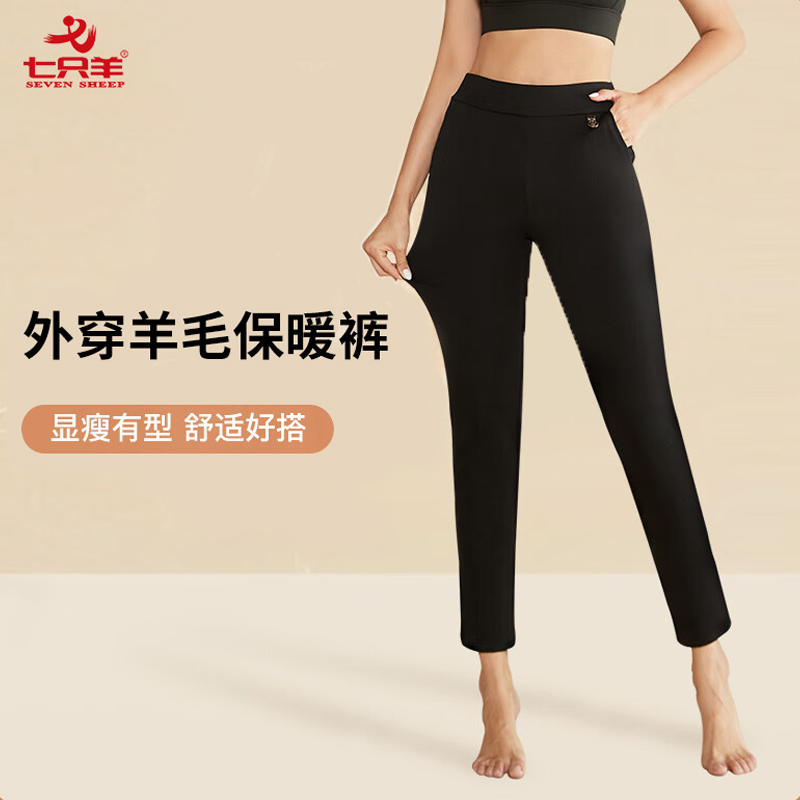 七只羊外穿加厚羊毛女保暖裤