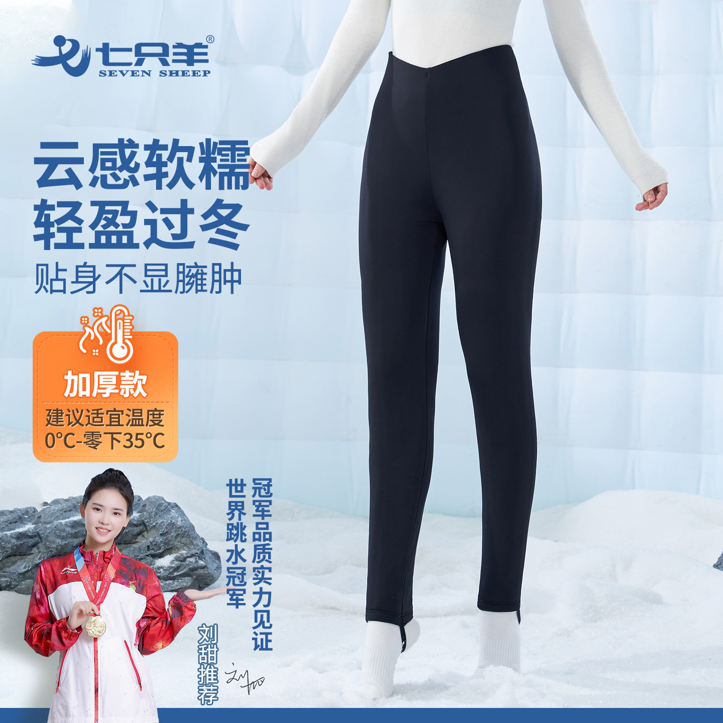 七只羊加厚外穿美体高腰女打底裤