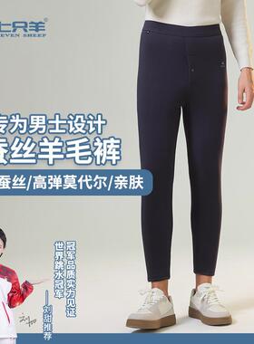 七只羊男士加厚保暖裤冬季羊毛蚕丝填充裤护膝加绒裤防风5601