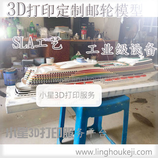 3D打印定制邮轮,货船,军舰,潜水艇,木船,渔船,帆船,快艇,渡轮模型