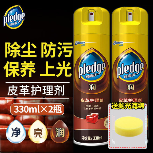碧丽珠皮革真皮沙发清洁剂