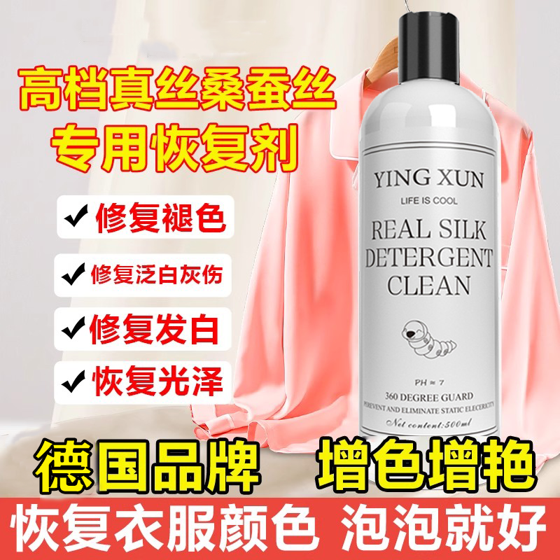 真丝洗涤剂羊毛衫丝毛洗涤剂羊绒衫防缩水洗衣液桑蚕丝羊毛洗涤剂