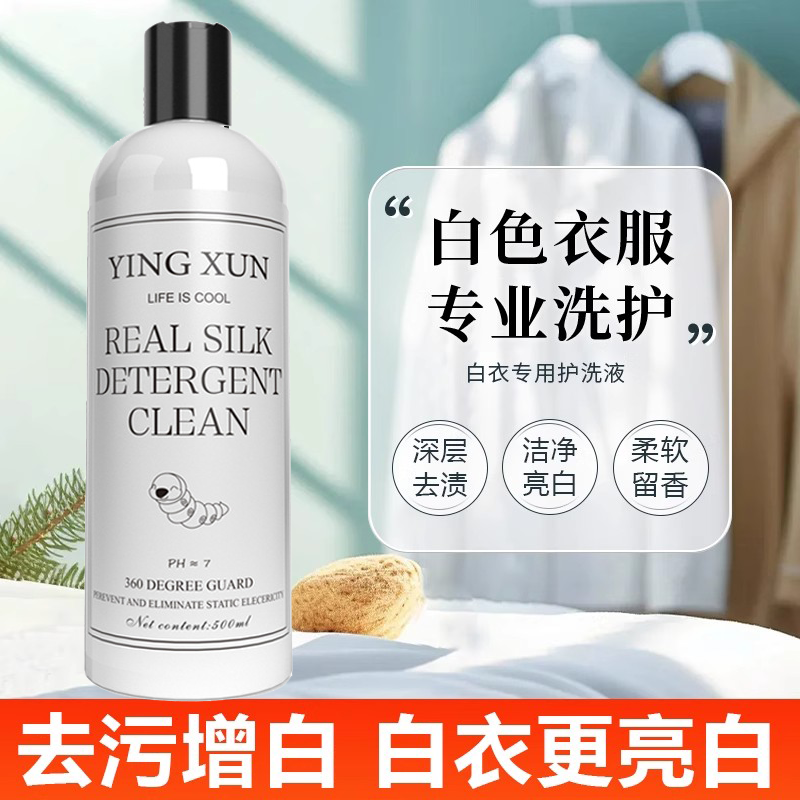 真丝洗涤剂羊毛衫丝毛洗涤剂羊绒衫防缩水洗衣液桑蚕丝羊毛洗涤剂