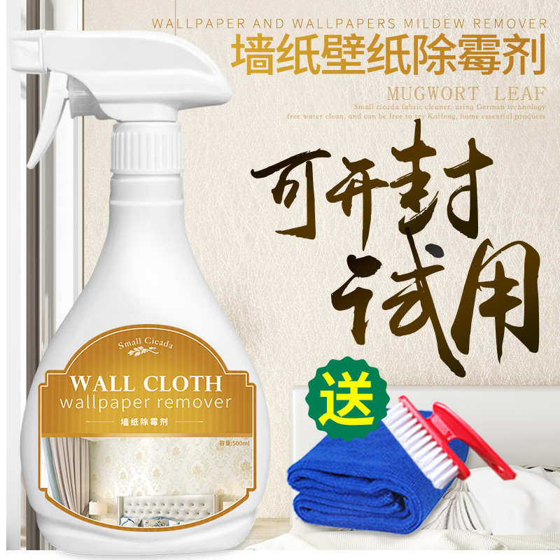 墙布墙纸除霉剂去霉斑清洁剂壁纸发霉修复除霉菌白墙去霉味喷雾剂
