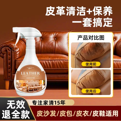 皮革皮沙发清洁剂【洗不净包退】