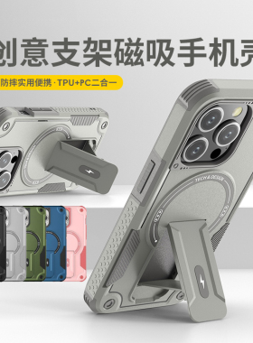 适用 苹果17 16 15 iPhone 14 Pro Max 13 12 11 15plus 磁吸手机壳新款防摔保护套隐形支架硬壳TPU+PC 批 发