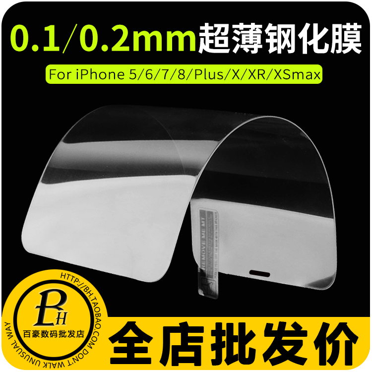 苹果适用iphone超薄钢化膜