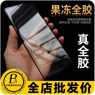 Pro 红米Note13Pro 批 Ultra Civi4pro 曲屏全胶钢化膜果冻胶全贴合吸附 小米 适用 发