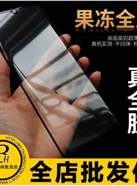 适用 荣耀 Magic7Pro 曲面钢化膜 荣耀200 100 Pro 90 魔术6 5 V3 V2 RSR 果冻全胶玻璃贴全贴合吸附 批 发