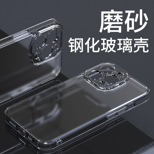 适用苹果iPhone磨砂玻璃壳