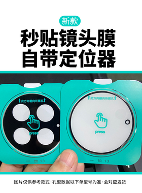 适用 OPPO A5pro Find N5 X8S Ultra定位镜头膜 Reno13 A3 秒贴镜头贴 Realme 12 Pro + GT7钢化玻璃 批 发