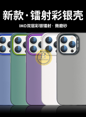 适用 苹果17 16 15 Pro Max 彩银壳 iPhone 14 13 12 11 XR 7/8 plus镭射手机壳IMD双层极光磨砂套大孔 批 发