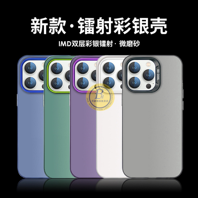 适用苹果iPhone彩银imd壳