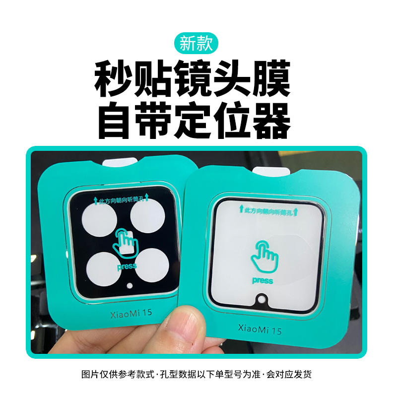 适用 小米15 Pro 定位镜头膜 小米 Civi4 秒贴镜头膜 红米 K80 Note14 +丝印大视窗神器镜头贴钢化玻璃 批 发