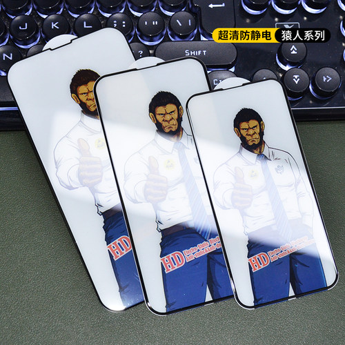 iPhone苹果15猩猩防静电钢化膜