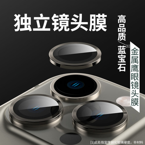 适用iPhone16镜头膜苹果17 16 15 14 ProMax金属鹰眼CD纹凸台磨砂铝合金框蓝宝石手机镜头玻璃贴高品质 批 发