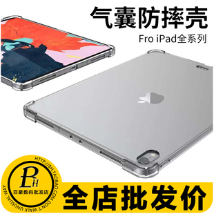 2024 发 批 Mini 四角透明软壳硅胶平板tpu保护套 13寸 10.2 无盖单壳适用 Pro Air iPad 12.9 9.7 10.9