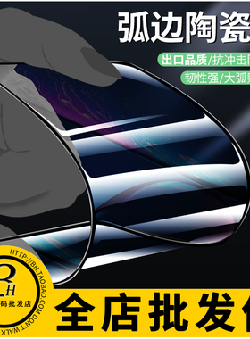 适用 苹果17 16 Pro Max 抗冲击陶瓷膜 iPhone 15 14 13 12 11 XS XR 7 8 防爆软膜 批 发