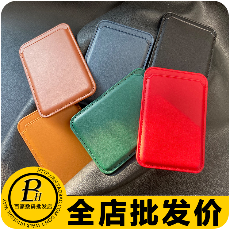 适用于 苹果16 15 14 13 iPhone 12 Pro Max mini plus 磁吸卡包手机卡套皮质卡片收纳套 批 发