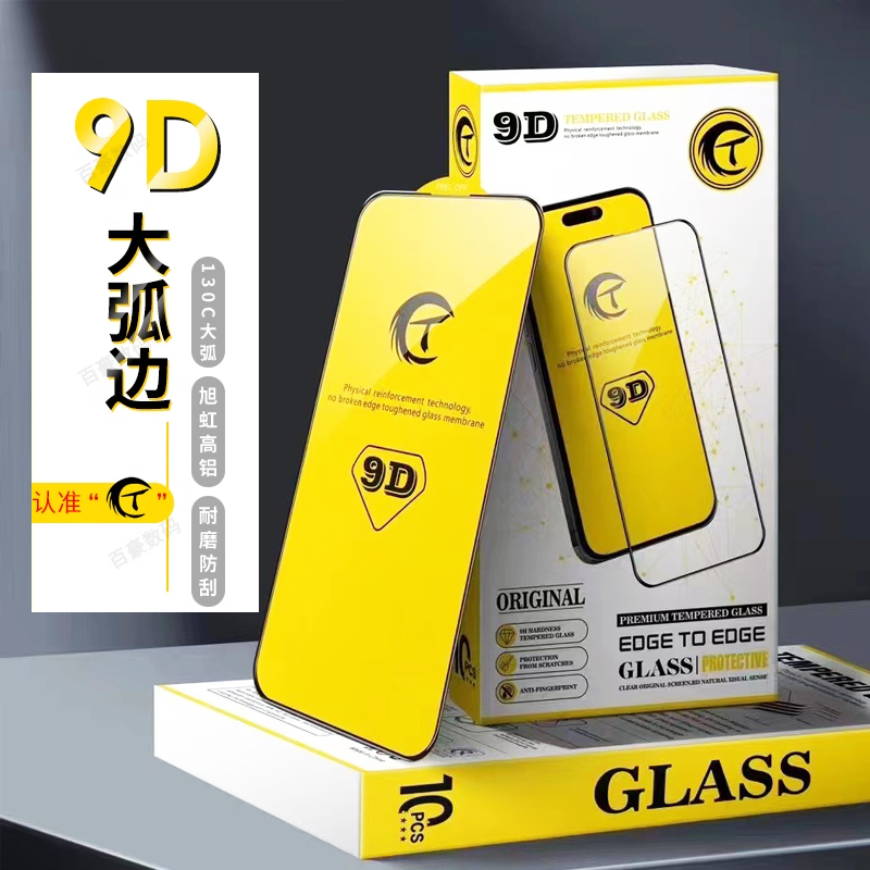 适用iPhone钢化膜9d大弧边