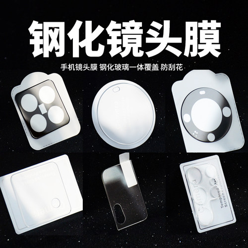 适用OPPO手机镜头膜钢化玻璃
