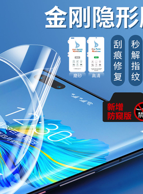 适用 华为 Pura 70 Pro Mate 70 60 40 RS P60 Art Nova 12 Ultra 屏幕膜金刚水凝膜超薄隐形磨砂防窥 批 发