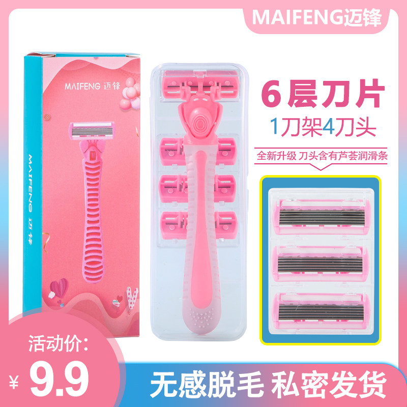 迈锋刮毛刀女手动腋毛私处脱毛女士专用剃阴毛剃须刀去腿毛送布袋,家庭/个人清洁工具,剃须刀,淘宝优惠券,粉丝福利购,淘宝优惠卷