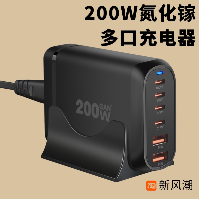 氮化镓充电器多口iPhone200W