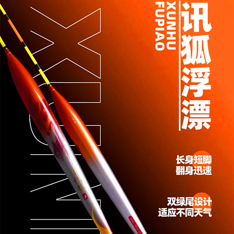 新款化氏讯狐浮漂长身短脚图片