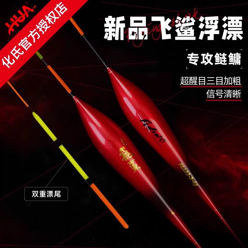化氏飞鲨浮漂正品2024新品大物漂纳米加粗尾醒目鲢鳙鱼漂浮标