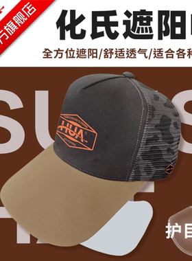 遮阳钓鱼帽化氏户外防晒网眼透气