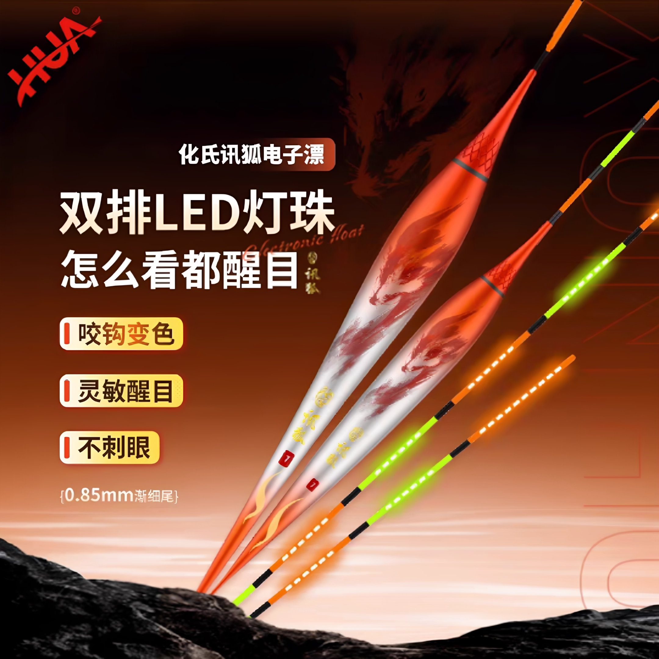 化氏讯狐夜钓变色LED电子漂浮漂图片