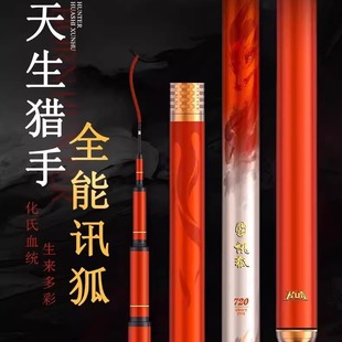 化氏讯狐鱼竿手竿轻量鲫鲤鱼鲢鳙竿超轻超硬综合竿鱼杆碳素台钓竿