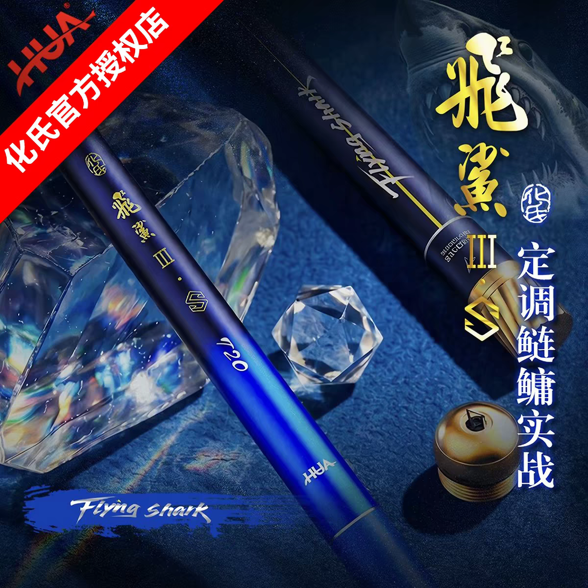 化氏飞鲨3S鲢鳙竿鱼竿手竿超轻超硬钓鱼竿轻量大物竿台钓竿钓鱼杆