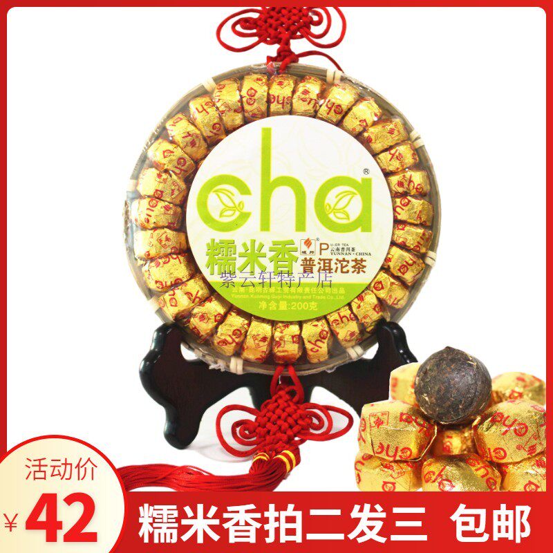 商超热卖畅销域邦茶叶糯米香普洱茶200克竹盘装香茶熟茶散茶包邮