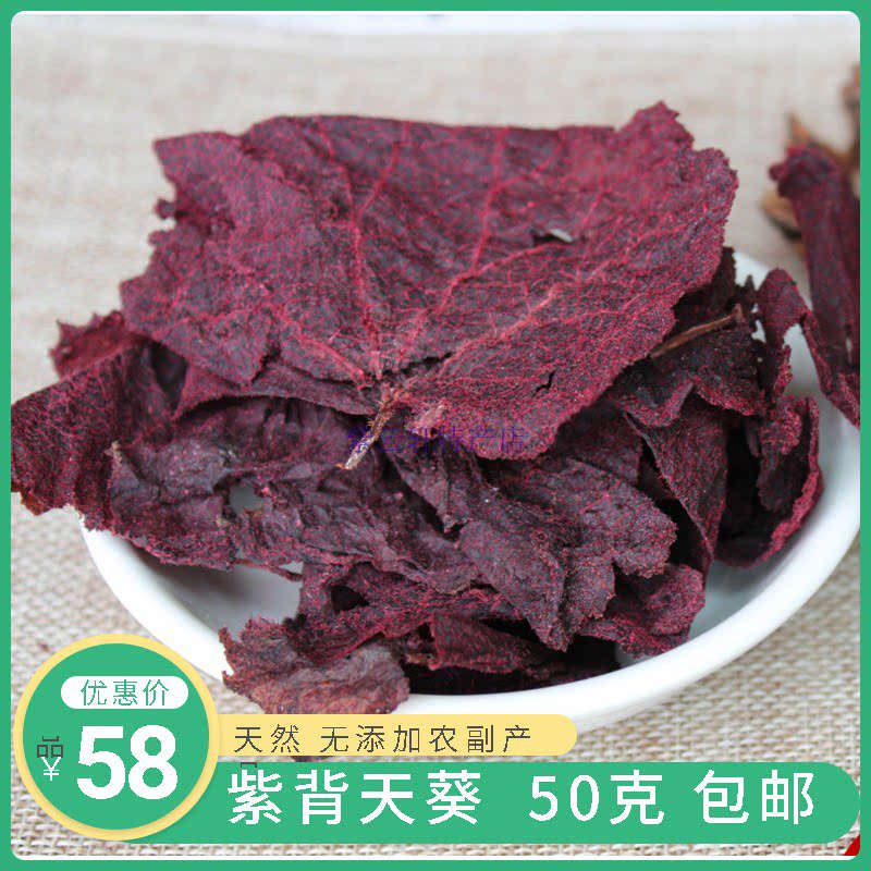 广东肇庆鼎湖山特产紫背天葵野生紫背天葵泡茶佳品50克食用农产品