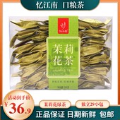 包邮 清香型茉莉花茶29小包1盒 杭州忆江南茶叶200克塑盒装 商超同款