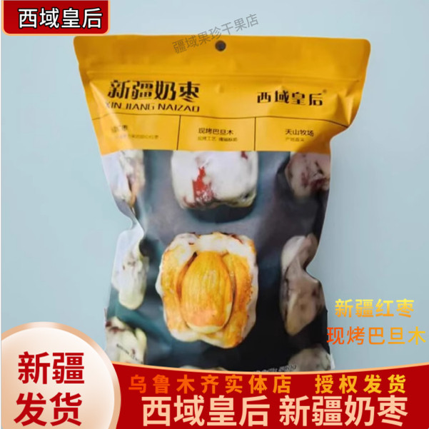 西域皇后新疆奶枣加巴旦木手工夹心网红独立包装500g袋装休闲零食