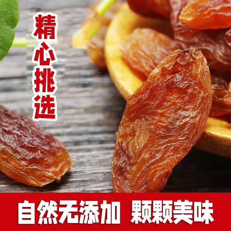 新疆吐鲁番葡萄干25年新货红香妃葡萄干500g自然晾干无籽果干袋装