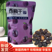 新疆西梅干喀什特产西梅干500g原味无添加自然晾干果干带核 包邮