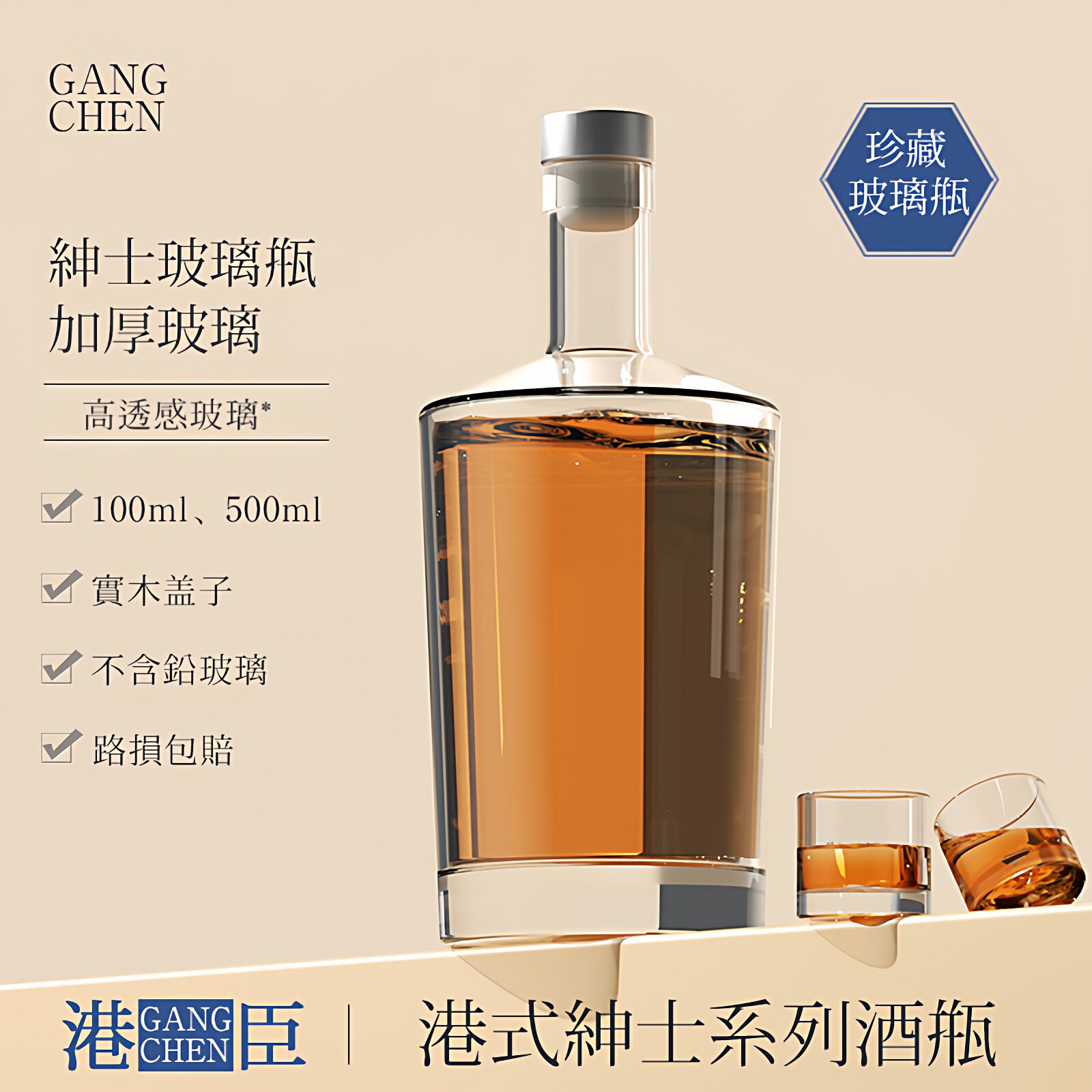 港臣家用港风玻璃透明酒瓶图片