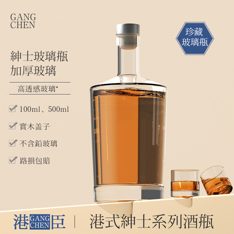 港臣家用港风玻璃透明酒瓶