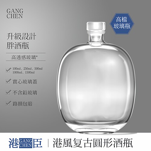 港臣家用复古泡酒高透玻璃瓶酒瓶
